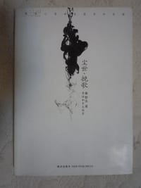 尘世挽歌 - 也夫