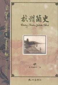 书籍 杭州简史的封面