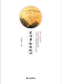 宋词带你游杭州