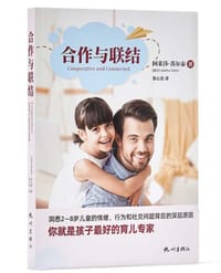 合作与联结