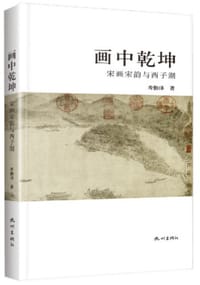 书籍 画中乾坤的封面