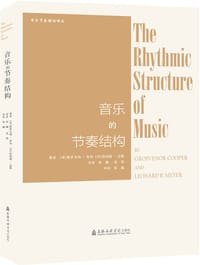 音乐的节奏结构