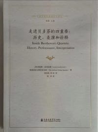 走进贝多芬的四重奏：历史、表演和诠释