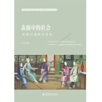 书籍 表演中的社会的封面