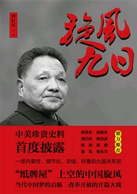 旋风九日