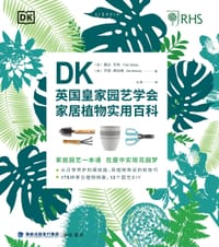 DK英国皇家园艺学会家居植物实用百科