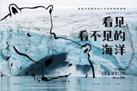 看见看不见的海洋