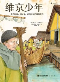 维京少年