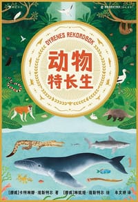 动物特长生