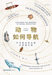 动物如何导航 - [英]大卫·巴里