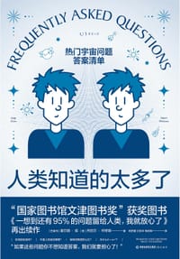 人类知道的太多了 - [巴拿马]豪尔赫·陈