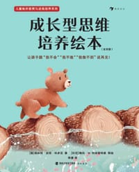 成长型思维培养绘本（全四册） - [德] 埃丝特·皮娅·科多瓦 著