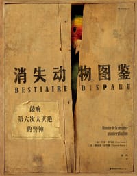 消失动物图鉴 - [法] 吕克·塞马尔