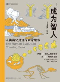 成为智人 - [美] 阿德里安娜·L. 齐尔曼