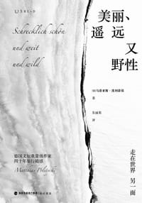 美丽、遥远又野性 - [德] 马蒂亚斯·波利蒂基