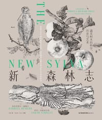 新森林志 - ［英］加布里埃尔·赫梅吕