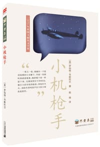 小机枪手 - [英]罗伯特·韦斯托尔, 罗伯特·韦斯托尔