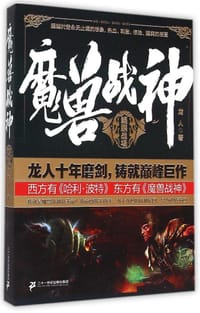 魔兽战神