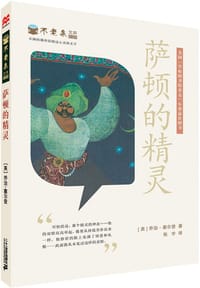 萨顿的精灵