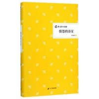 愤怒的浴室      曹文轩小说馆 精装版