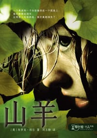 书籍 山羊的封面
