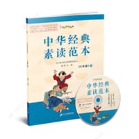 中华经典素读范本(三年级下册）