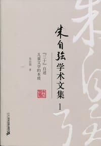 1908～2012中国儿童文学与现代化进程
