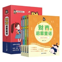 财商启蒙童话 全4册 给孩子的财商课儿童绘本 3-6-9岁财富启蒙读物励志成长儿童财商培养 亲子教育家庭理财思维漫画书 会管零花钱 - 二十一世纪出版社