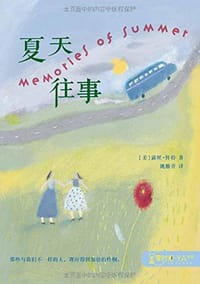 书籍 夏天往事的封面