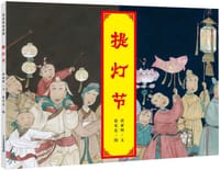 提灯节