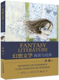 书籍 幻想文学的封面