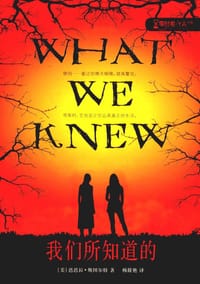 书籍 我们所知道的的封面