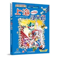 上海寻宝记