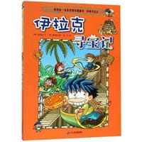 伊拉克寻宝记/我的第一本历史知识漫画书·环球寻宝记