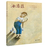 油漆匠