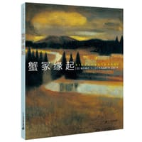 蟹冢缘起