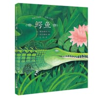鳄鱼