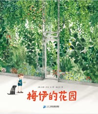 梅伊的花园