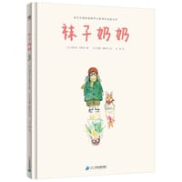 袜子奶奶 - [法] 洛伊克·克莱芒 著