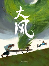 大风