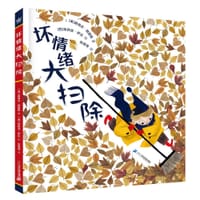 坏情绪大扫除 - [英] 路易丝·格雷格 著