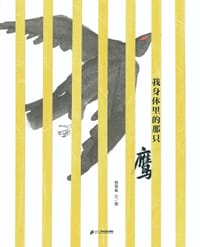 我身体里的那只鹰