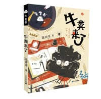 牛粪来了 - 陈诗哥