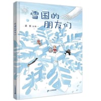 雪国的朋友们