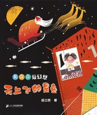 天上飞的是鱼