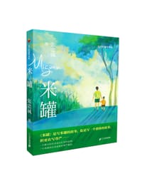 米罐