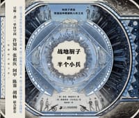 战地厨子和半个小兵 - [荷]本尼·林德劳夫/著