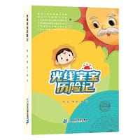 书籍 光线宝宝历险记的封面