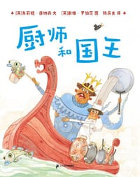 厨师和国王
