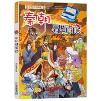 秦朝寻宝记 - 京鼎动漫